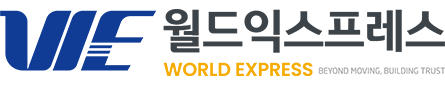 월드익스프레스