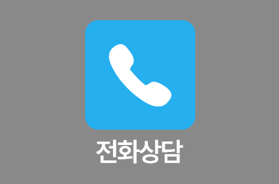 전화걸기